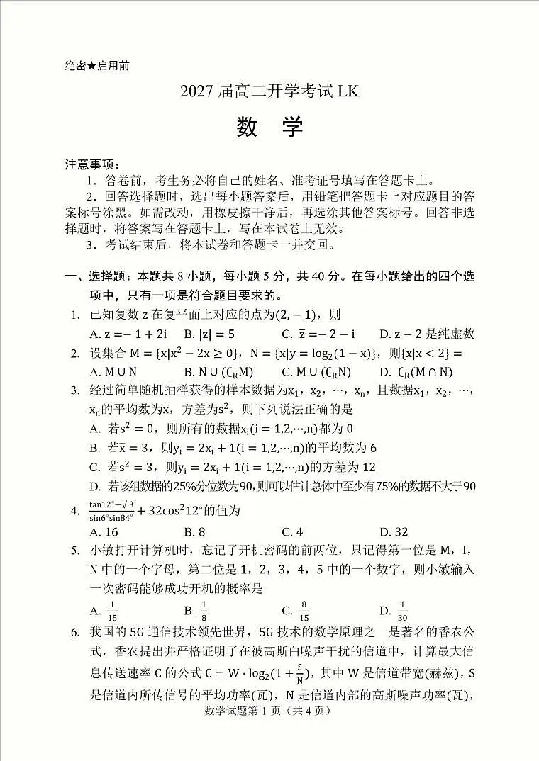云南省临沧市部分学校2025-2026学年高二上学期开学考试数学试题（图片版，含答案）第1页