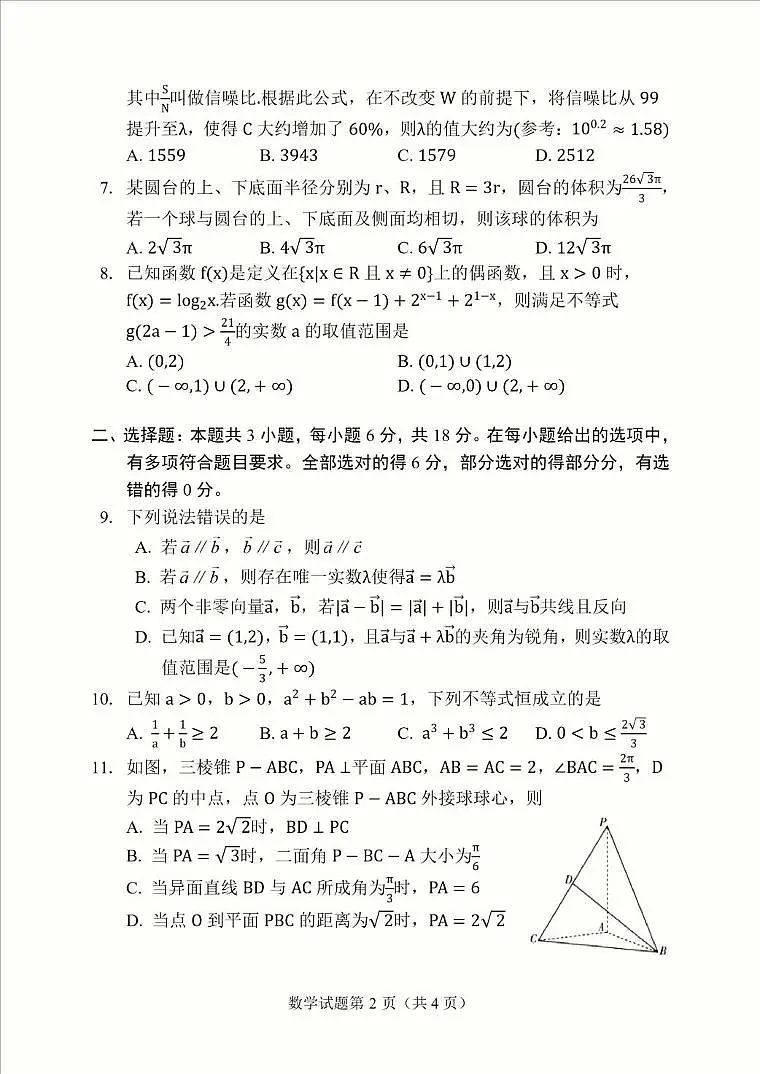云南省临沧市部分学校2025-2026学年高二上学期开学考试数学试题（图片版，含答案）第2页