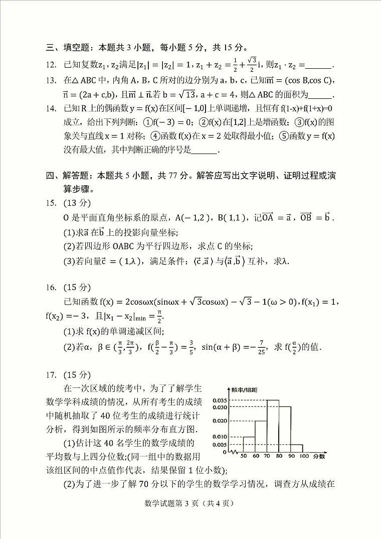 云南省临沧市部分学校2025-2026学年高二上学期开学考试数学试题（图片版，含答案）第3页