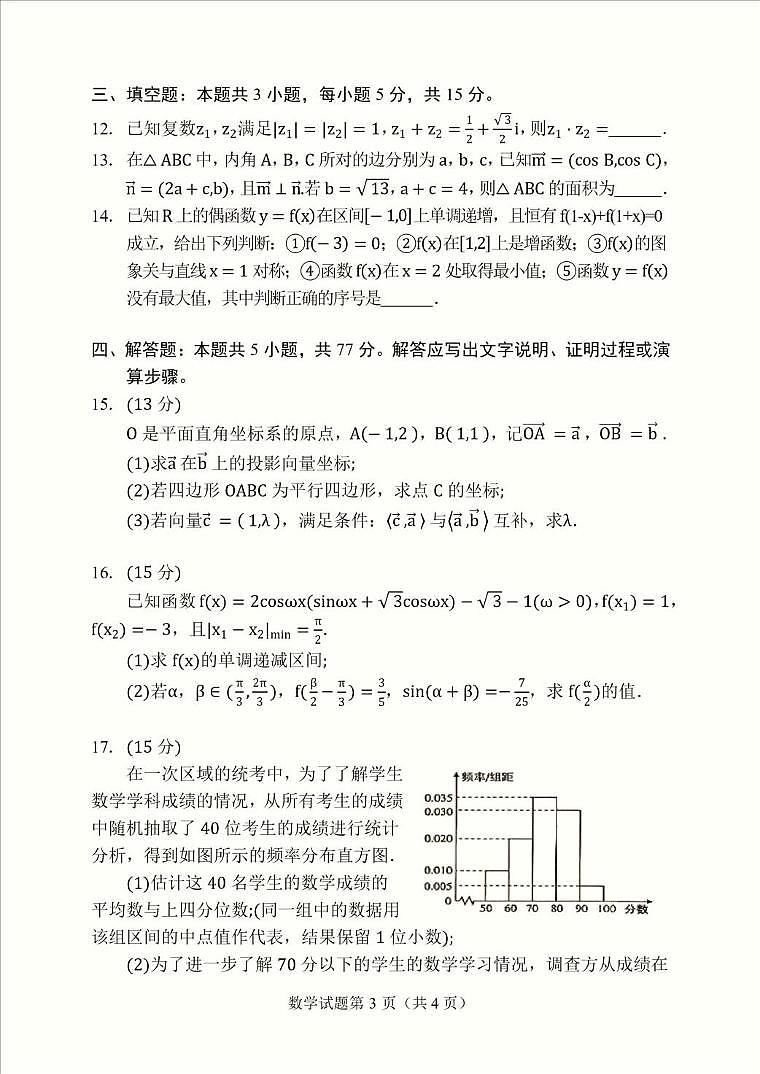云南省临沧市部分学校2025-2026学年高二上学期开学考试数学试题（图片版，含答案）第3页