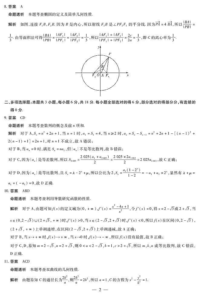 【数学答案】天一大联考·河南省2025-2026学年高三年级上学期开学考第2页