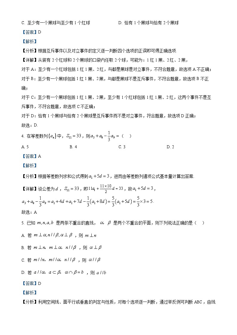 树德中学高2023级高三上开学考试+数学答案第2页