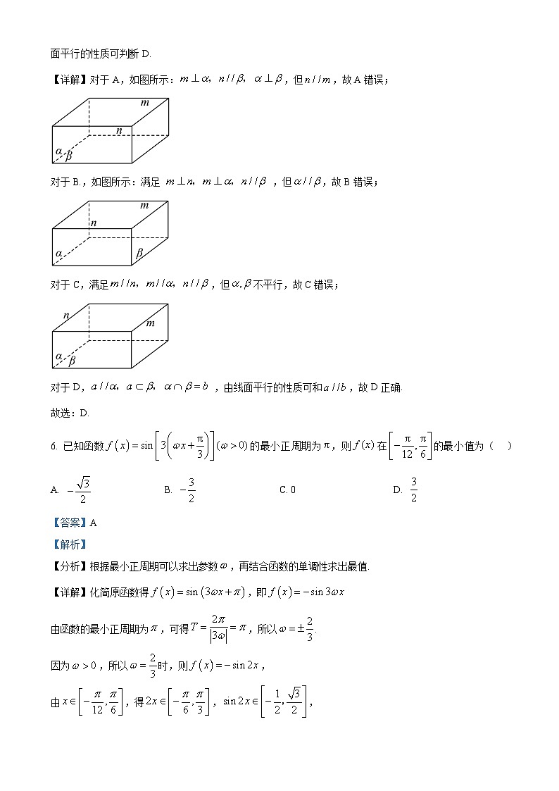 树德中学高2023级高三上开学考试+数学答案第3页