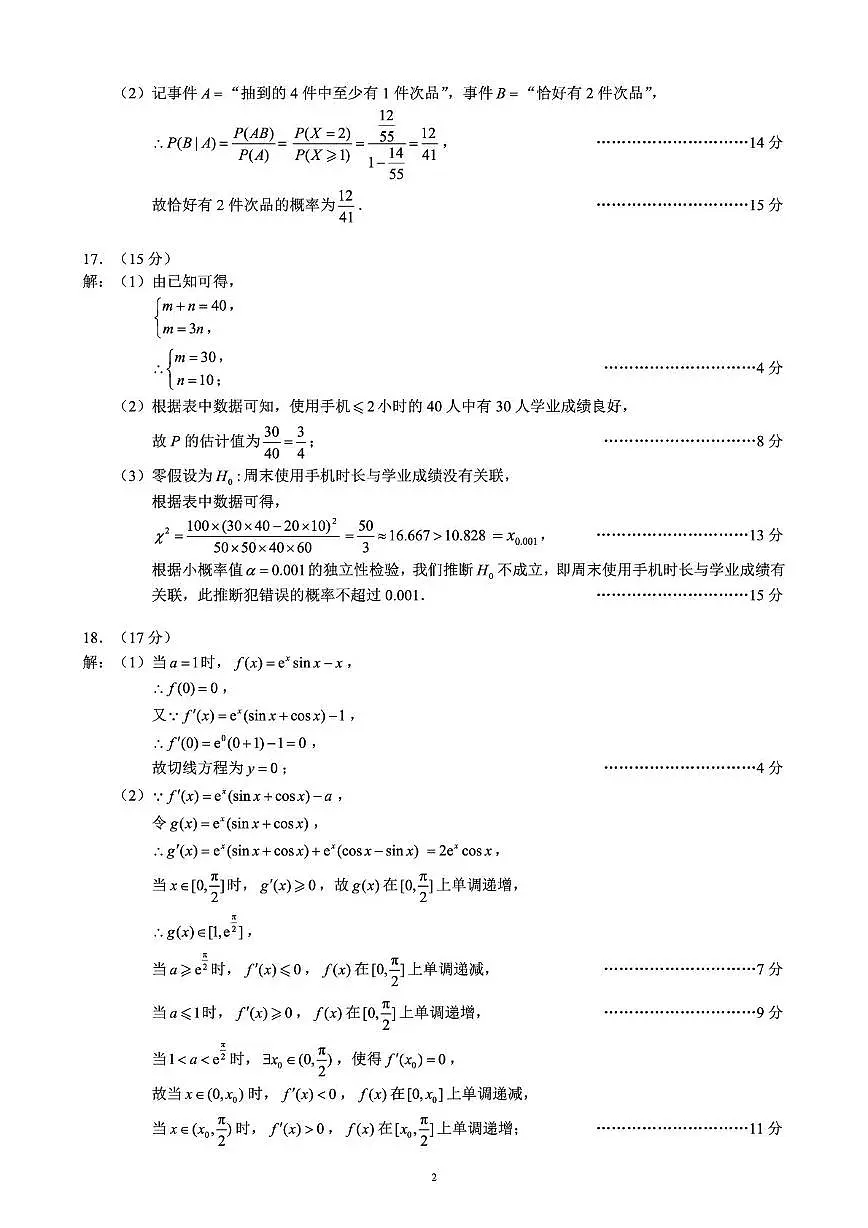 高三年级摸底检测数学参考答案及评分标准第2页
