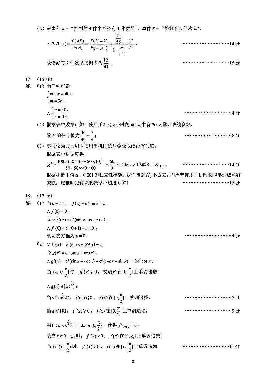 高三年级摸底检测数学参考答案及评分标准第2页