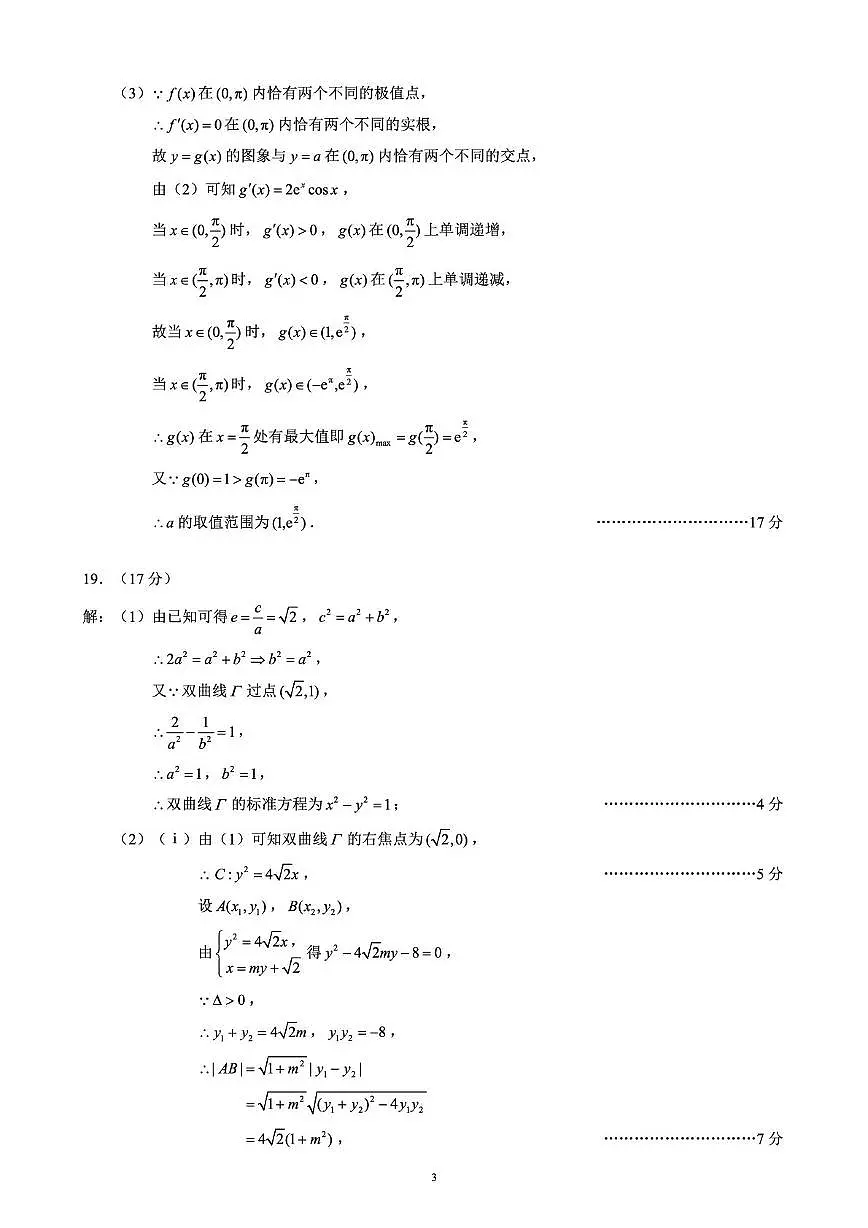 高三年级摸底检测数学参考答案及评分标准第3页