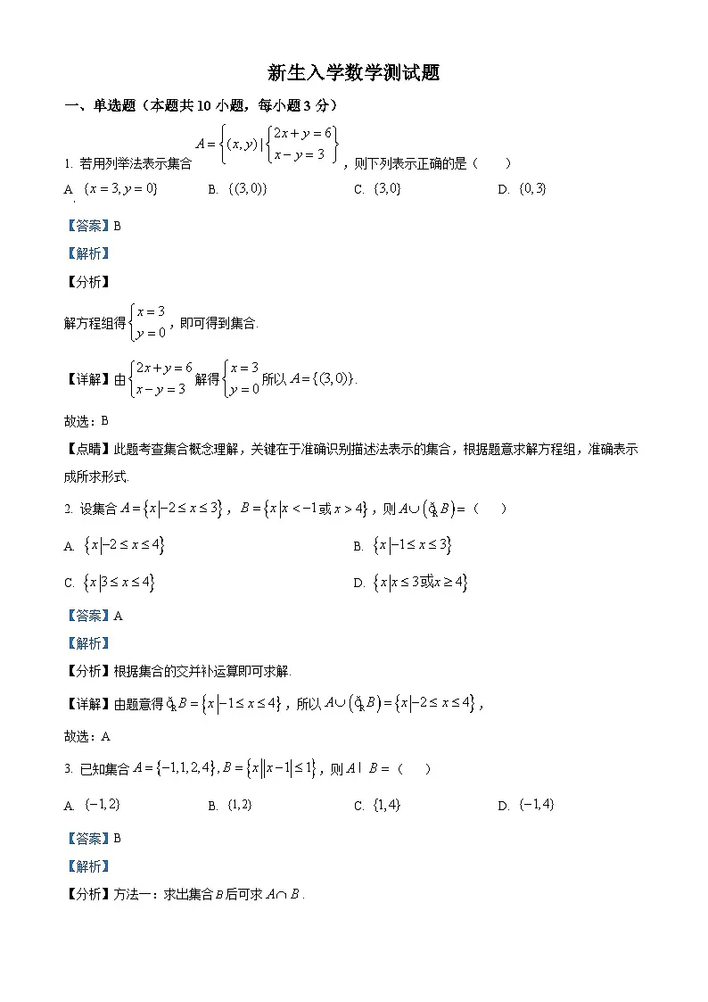 精品解析：山东省德州市宁津县第一中学2025-2026学年高一上学期开学考试数学试题（解析版）第1页