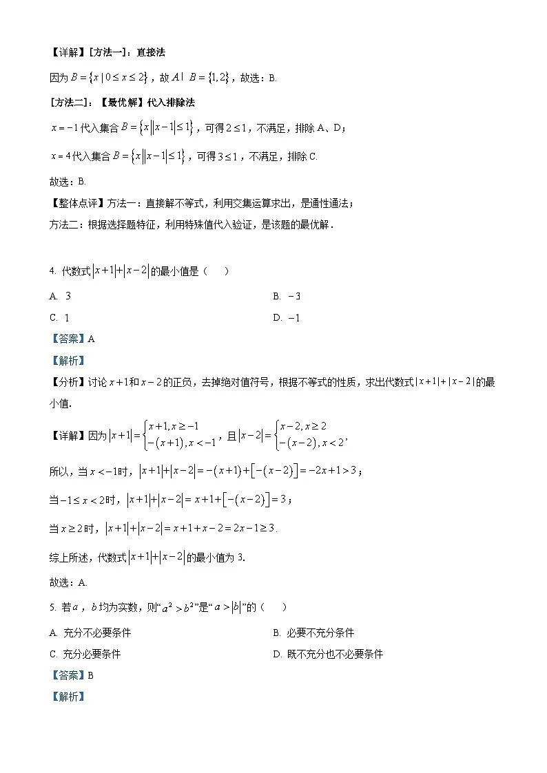 精品解析：山东省德州市宁津县第一中学2025-2026学年高一上学期开学考试数学试题（解析版）第2页