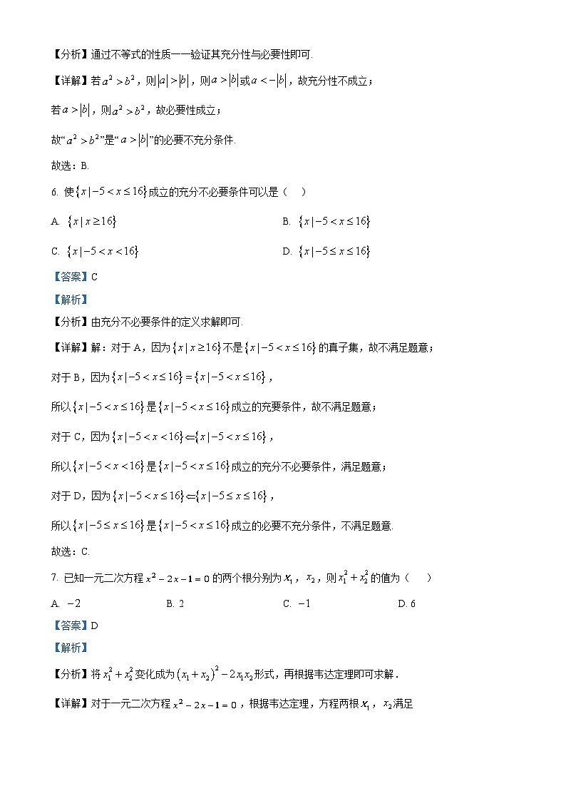 精品解析：山东省德州市宁津县第一中学2025-2026学年高一上学期开学考试数学试题（解析版）第3页