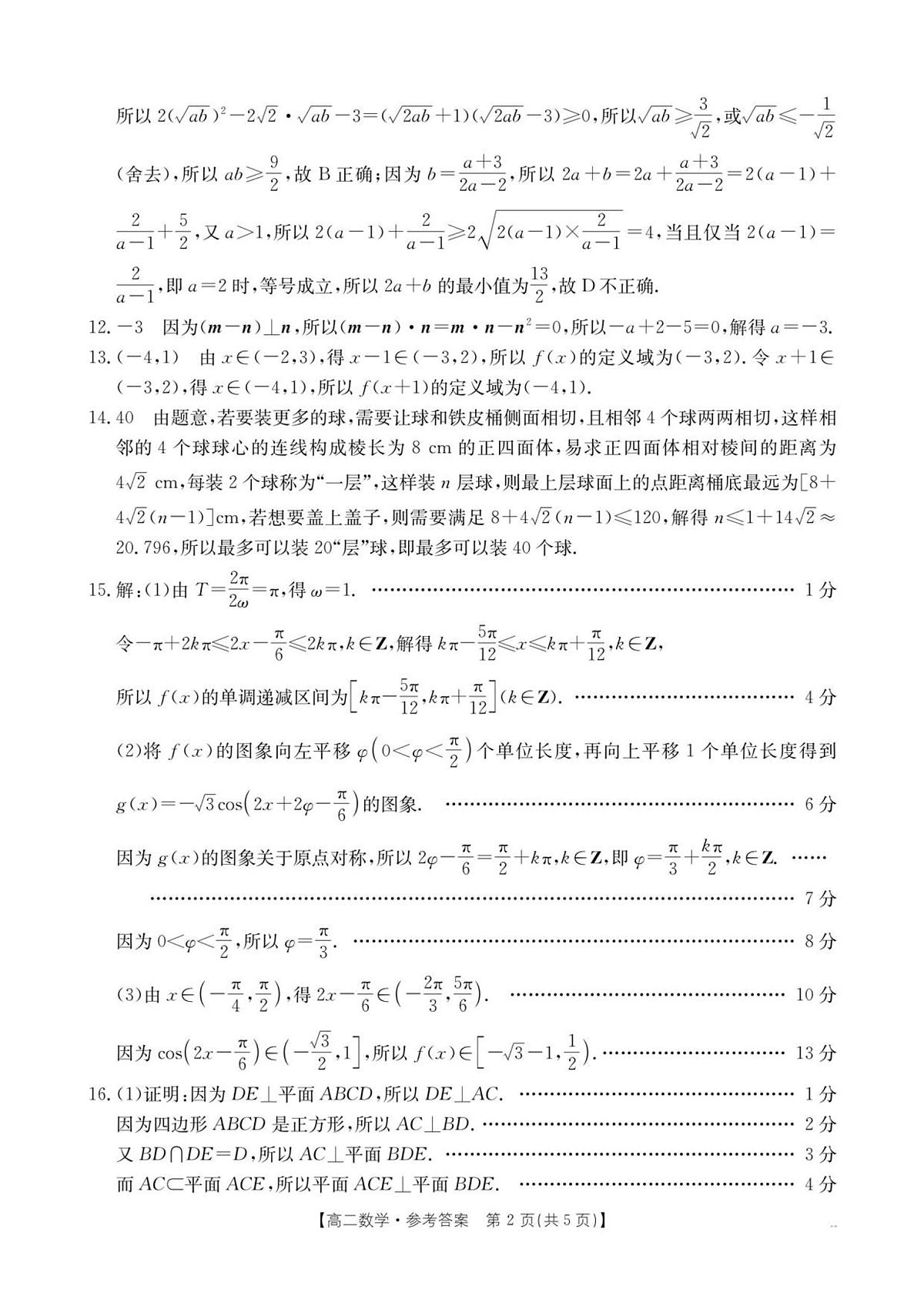 云南省部分学校2025-2026学年高二上学期8月联考 数学答案第2页