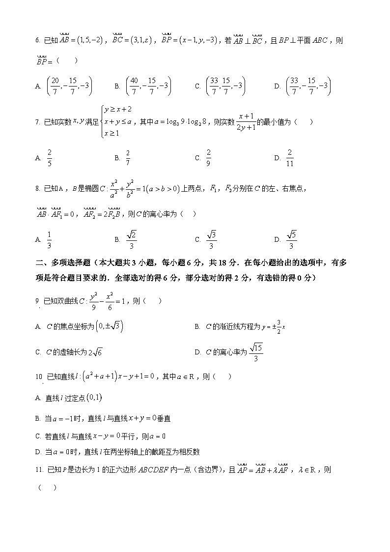 精品解析：云南省保山市腾冲市第八中学2025-2026学年高二上学期开学考试数学试题（原卷版）第2页