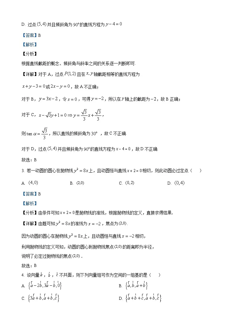 精品解析：云南省保山市腾冲市第八中学2025-2026学年高二上学期开学考试数学试题（解析版）第2页