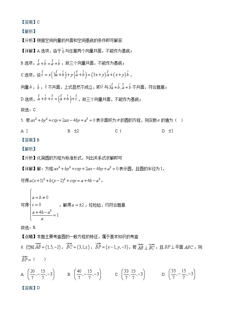精品解析：云南省保山市腾冲市第八中学2025-2026学年高二上学期开学考试数学试题（解析版）第3页