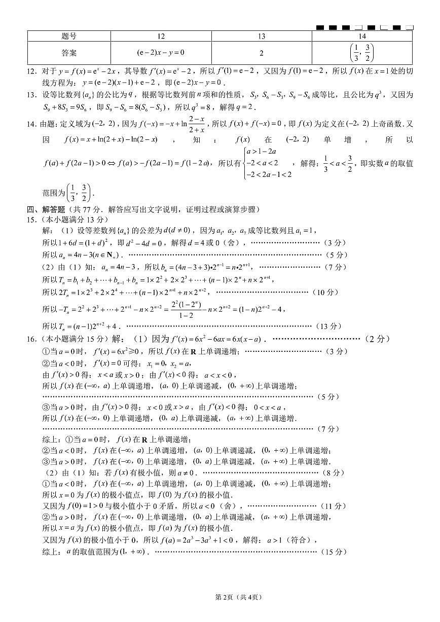 重庆市巴蜀中学校2026届高三上学期开学考试数学试题月考一答案第2页