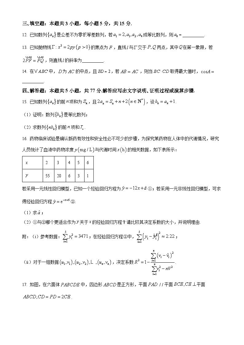 数学-广东省深圳市罗湖区2025-2026学年高三第一学期开学质量检测试题及答案第3页
