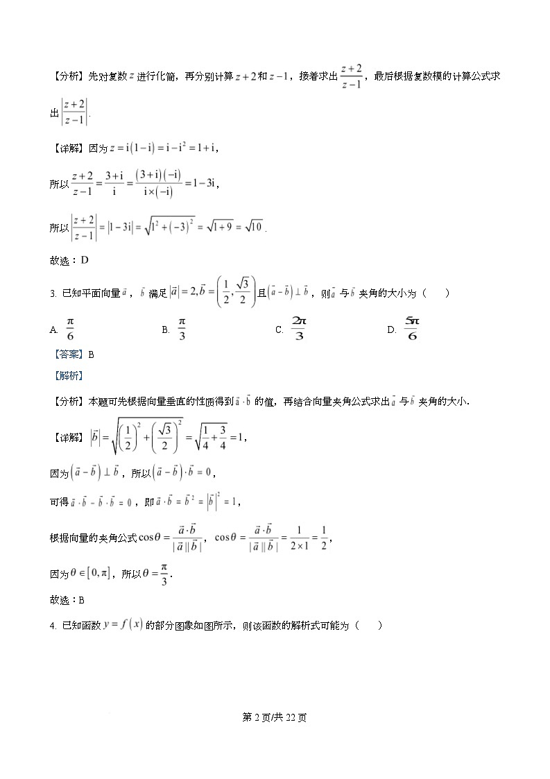 安徽省六校教育研究会2026届高三入学素质测试数学试题  Word版含解析第2页