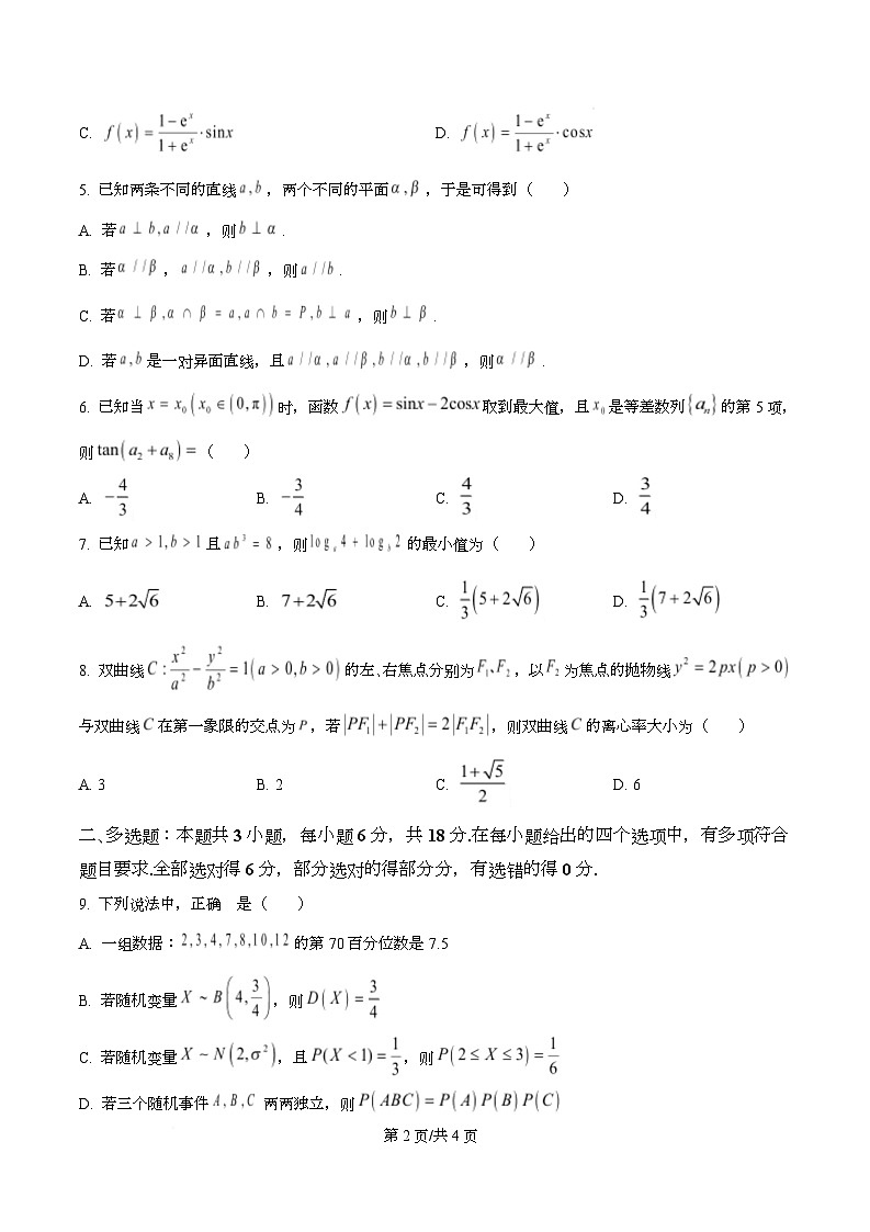 安徽省六校教育研究会2026届高三入学素质测试数学试题  Word版无答案第2页