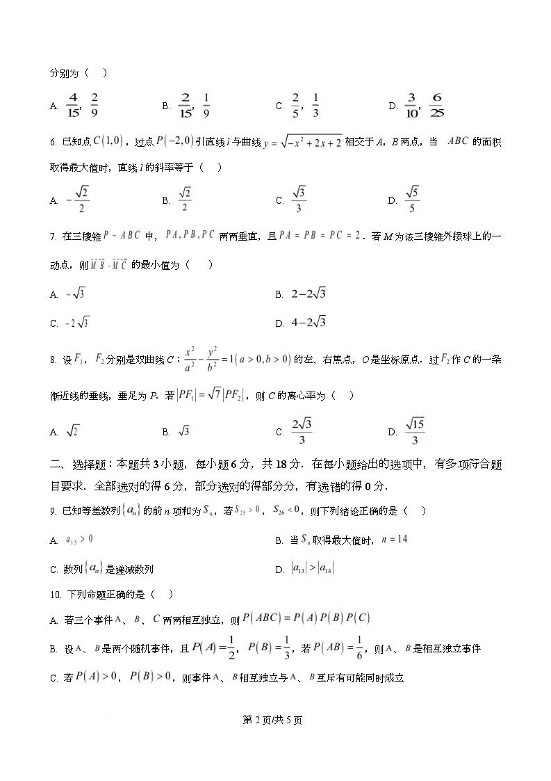 湖北省楚天协作体2024-2025学年高二下学期开学收心考试数学试题（原卷版）第2页