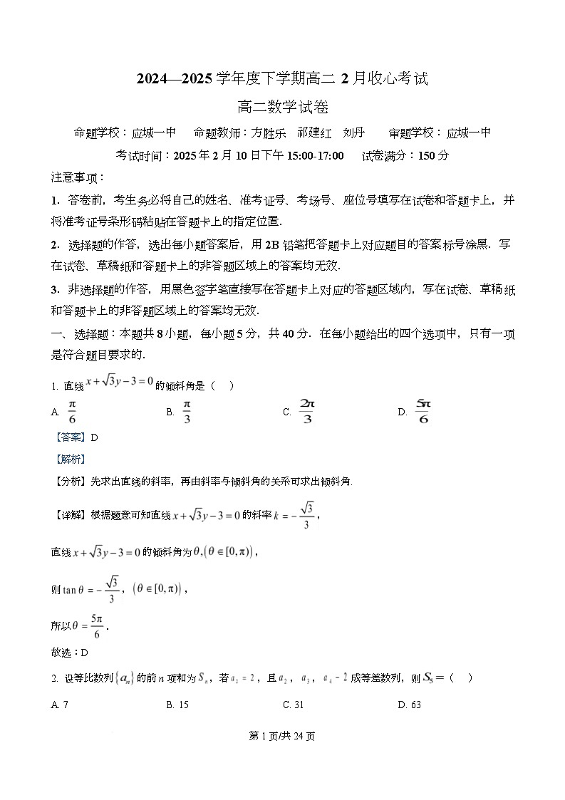 湖北省楚天协作体2024-2025学年高二下学期开学收心考试数学试题 Word版含解析第1页
