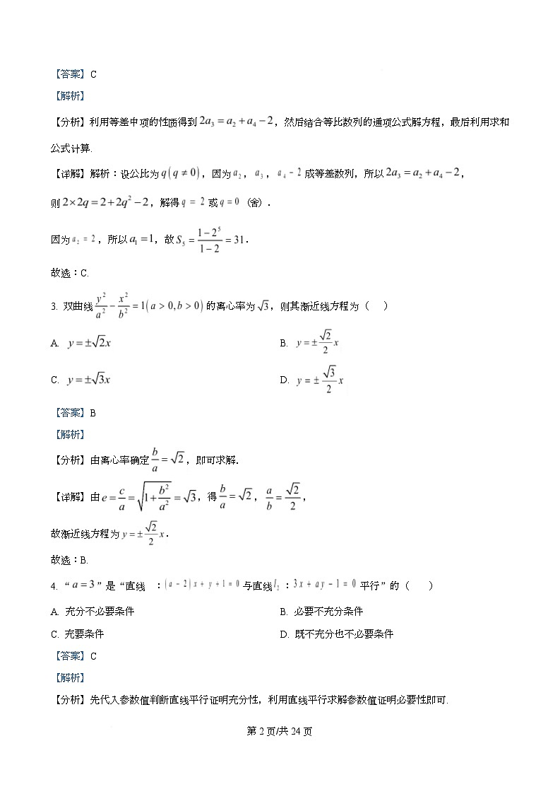 湖北省楚天协作体2024-2025学年高二下学期开学收心考试数学试题 Word版含解析第2页