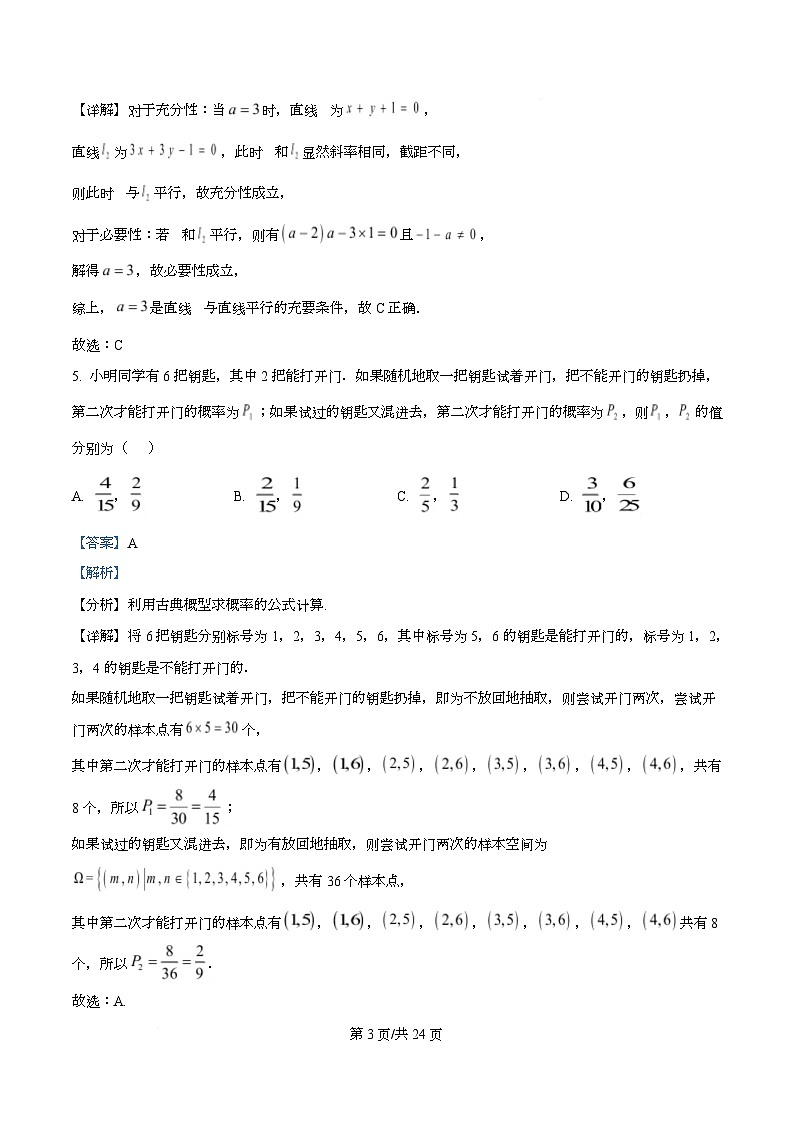 湖北省楚天协作体2024-2025学年高二下学期开学收心考试数学试题 Word版含解析第3页