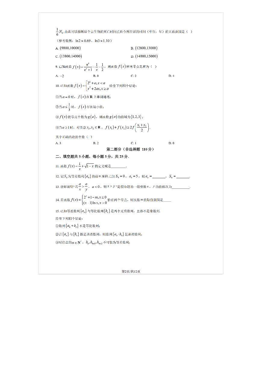 2025-2026学年北京顺义一中高三上9月月考数学试题及答案第2页