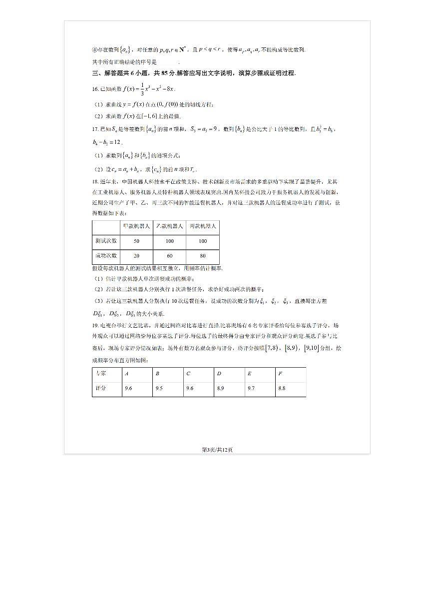 2025-2026学年北京顺义一中高三上9月月考数学试题及答案第3页