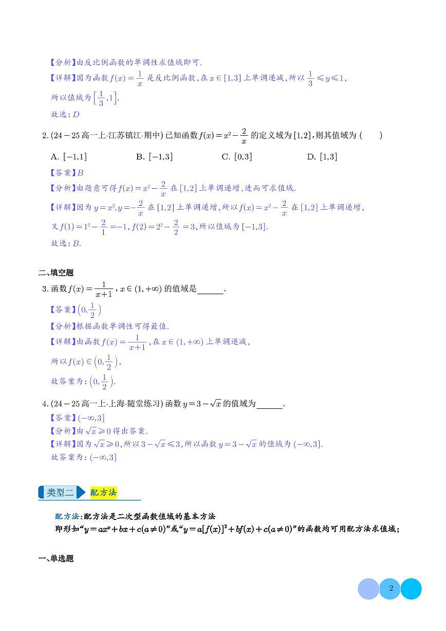 专题  函数值域求法技巧全归纳（解析版）第2页