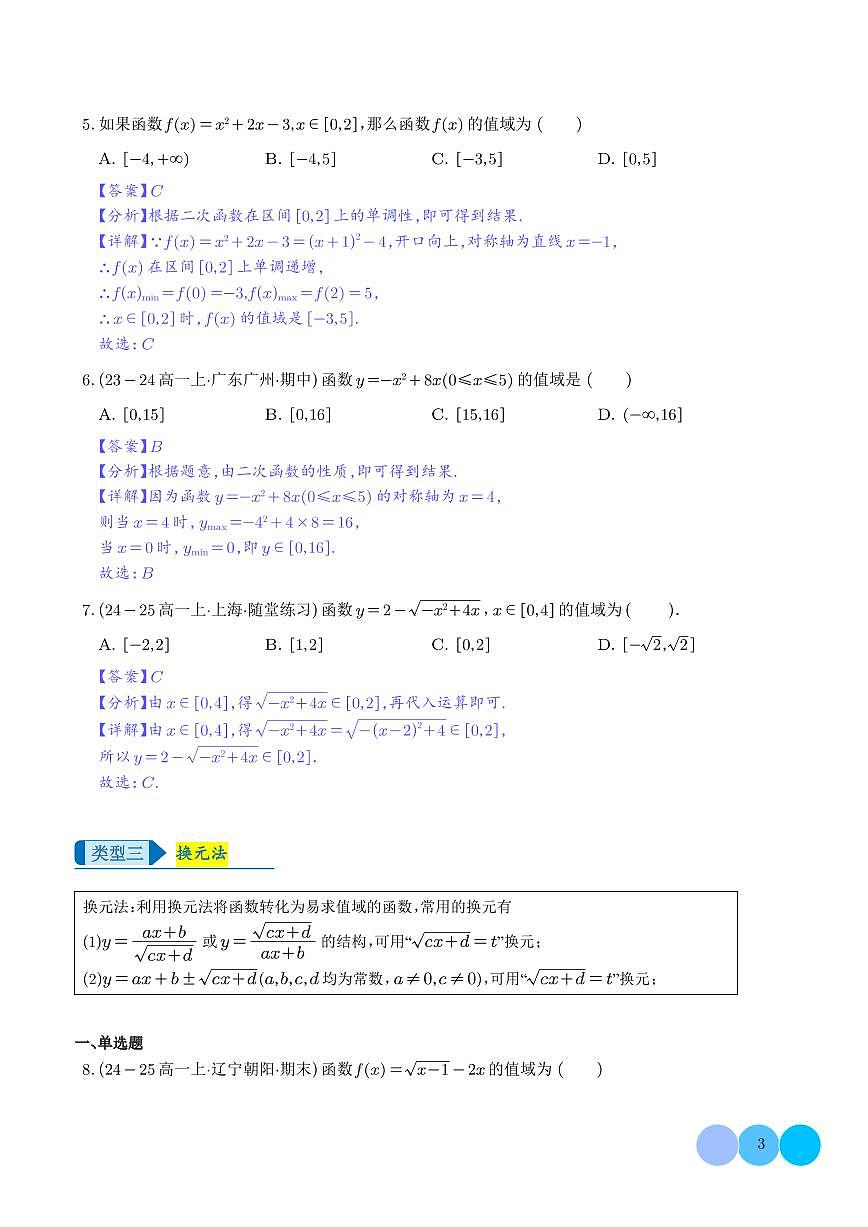 专题  函数值域求法技巧全归纳（解析版）第3页