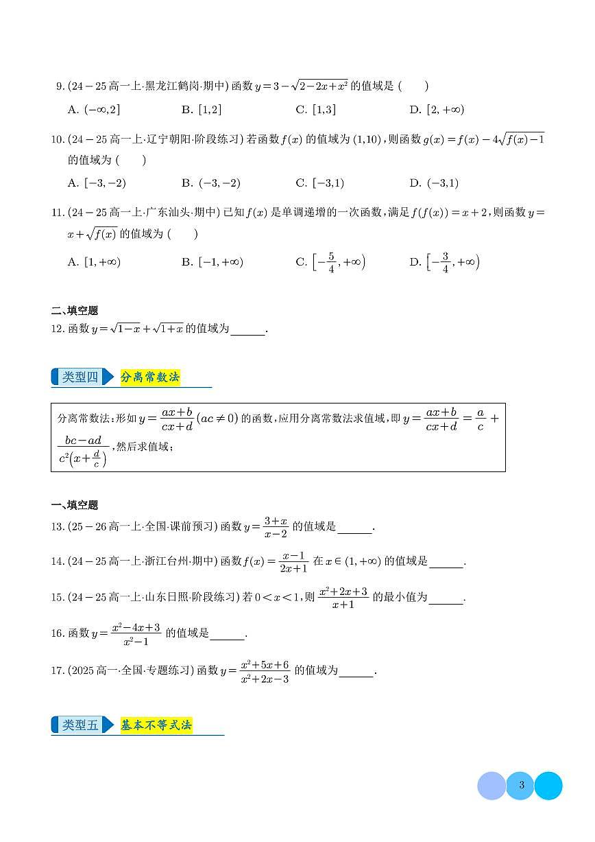 专题  函数值域求法技巧全归纳（学生版）第3页