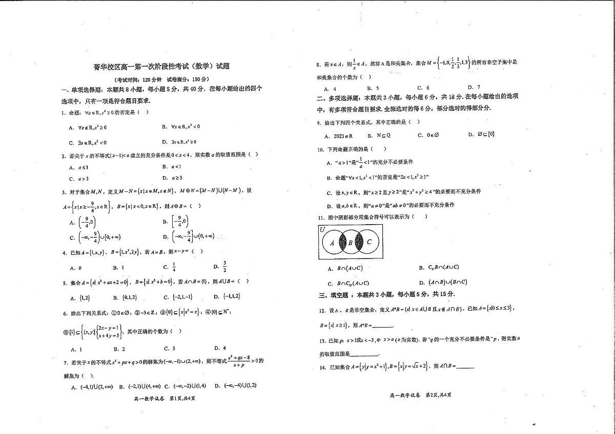 河南省许昌市禹州市禹州市高级中学2024-2025学年高一上学期9月月考数学试题第1页