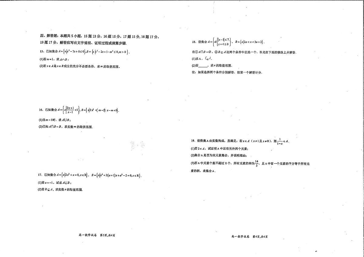 河南省许昌市禹州市禹州市高级中学2024-2025学年高一上学期9月月考数学试题第2页