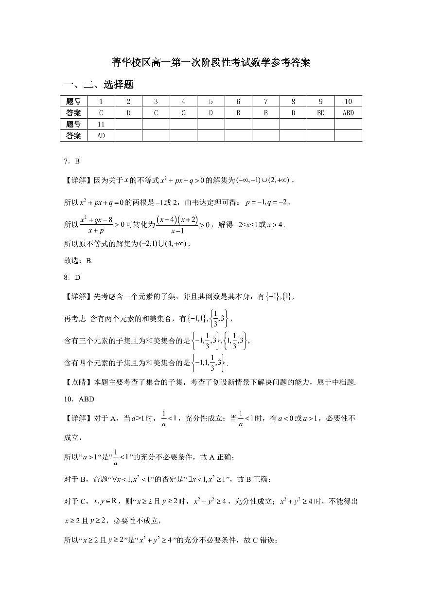 河南省许昌市禹州市禹州市高级中学2024-2025学年高一上学期9月月考数学试题第3页