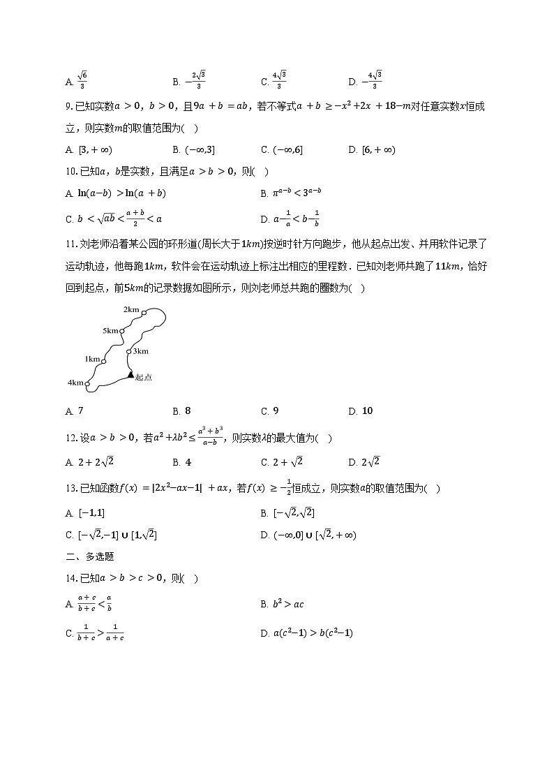 2025年高三数学（第二 一元二次函数、方程和不等式）过关检测试卷【附解析】第2页