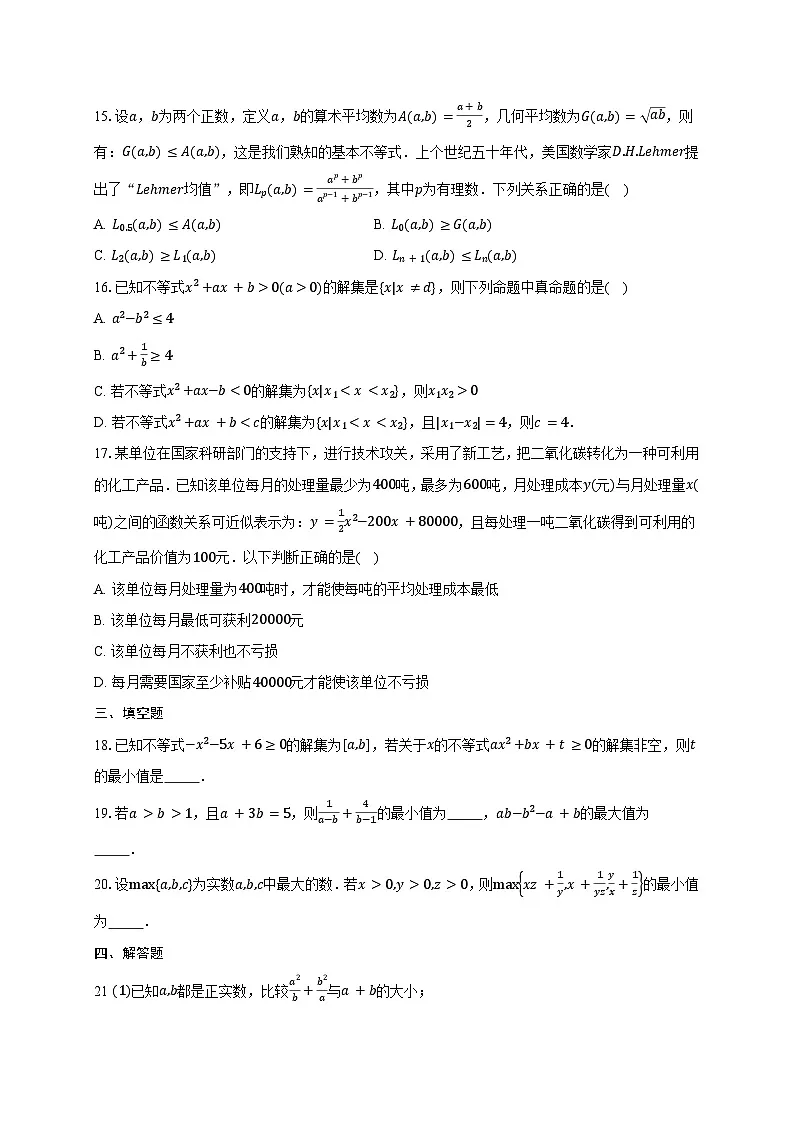 2025年高三数学（第二 一元二次函数、方程和不等式）过关检测试卷【附解析】第3页