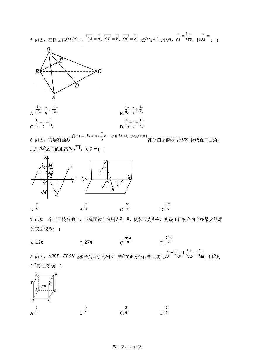 2025年高三数学（第八 立体几何与空间向量）过关检测试卷【附解析】第2页