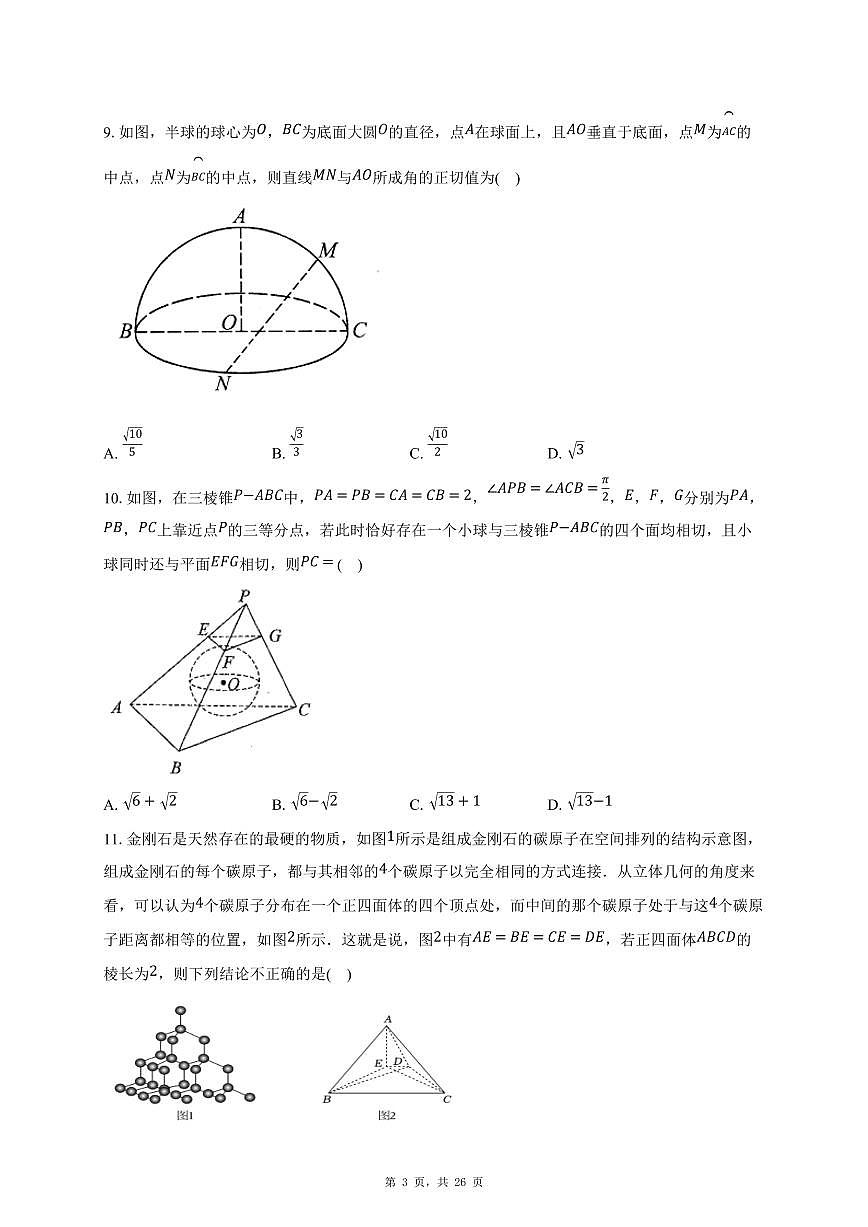 2025年高三数学（第八 立体几何与空间向量）过关检测试卷【附解析】第3页