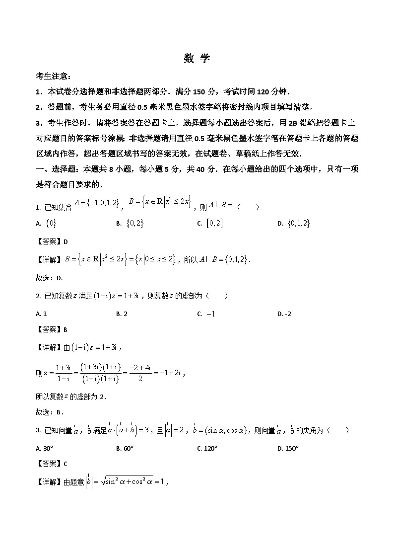 2026安徽省皖江名校联盟高三上学期9月开学摸底考试数学含解析第1页