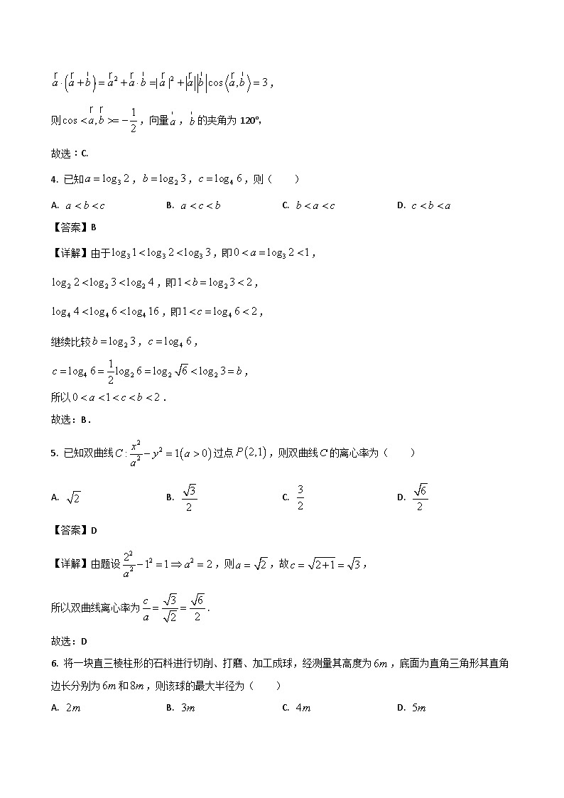2026安徽省皖江名校联盟高三上学期9月开学摸底考试数学含解析第2页
