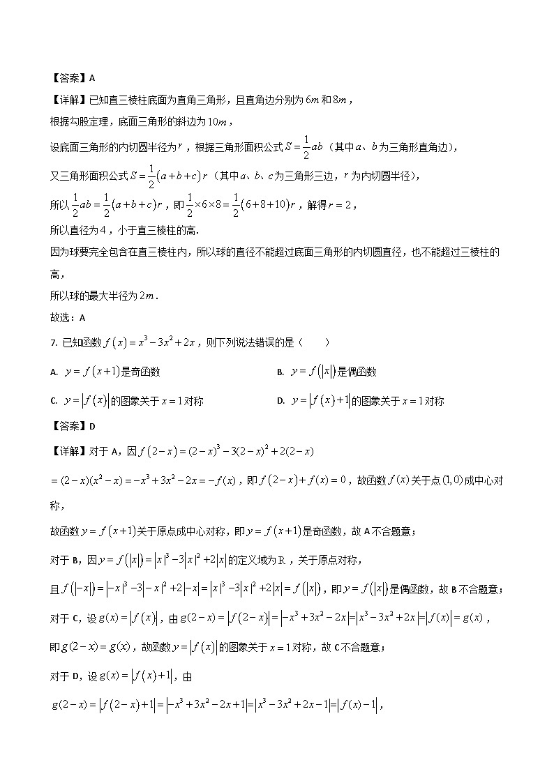 2026安徽省皖江名校联盟高三上学期9月开学摸底考试数学含解析第3页