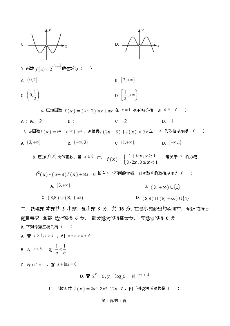重庆市育才中学2026届高三上学期入学考试数学试卷（原卷版）第2页