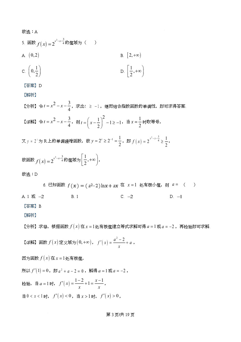 重庆市育才中学2026届高三上学期入学考试数学试卷含解析第3页