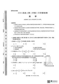 2025届金科大联考高三下学期2月质量检测数学试卷+答案(1)