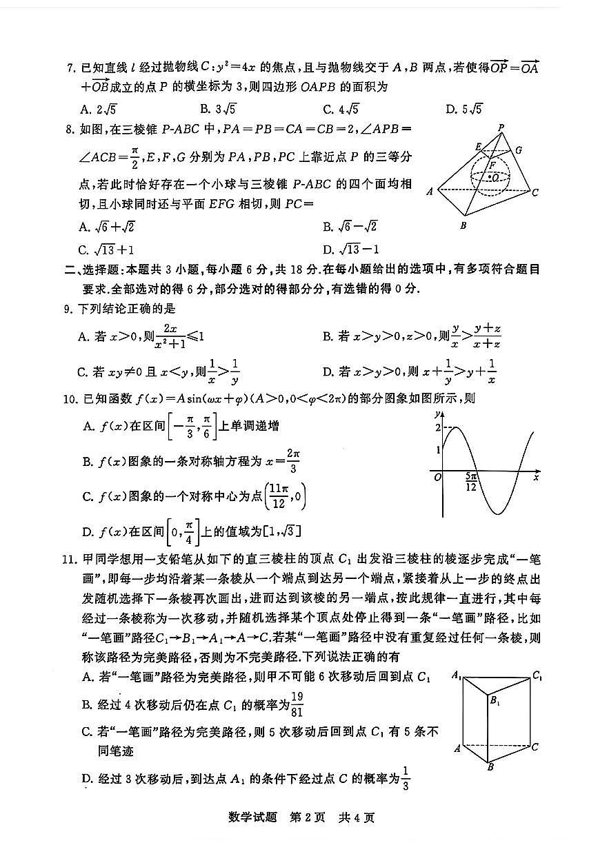 2025届全国T8高三12月第一次联考数学试卷+答案第2页