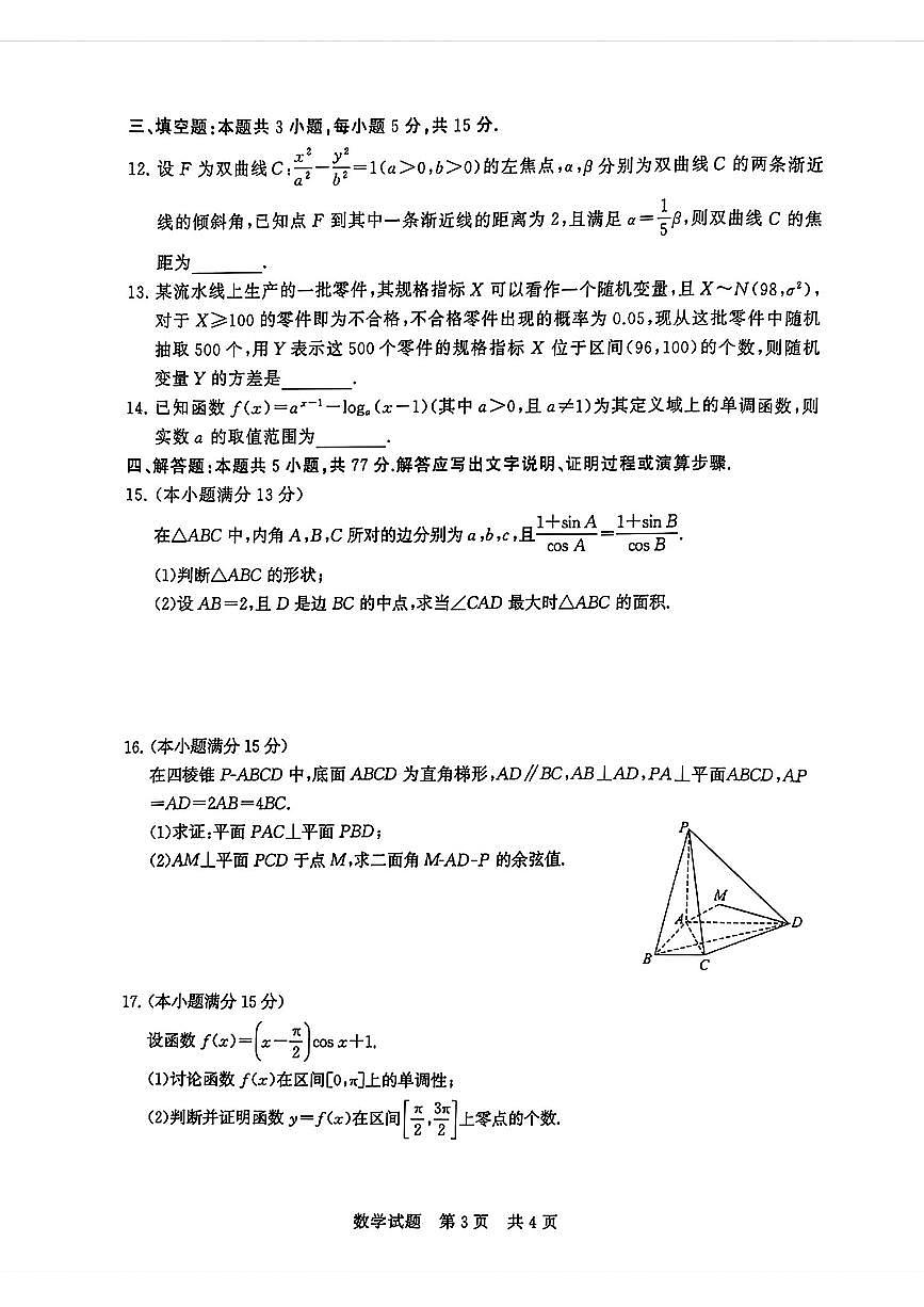 2025届全国T8高三12月第一次联考数学试卷+答案第3页