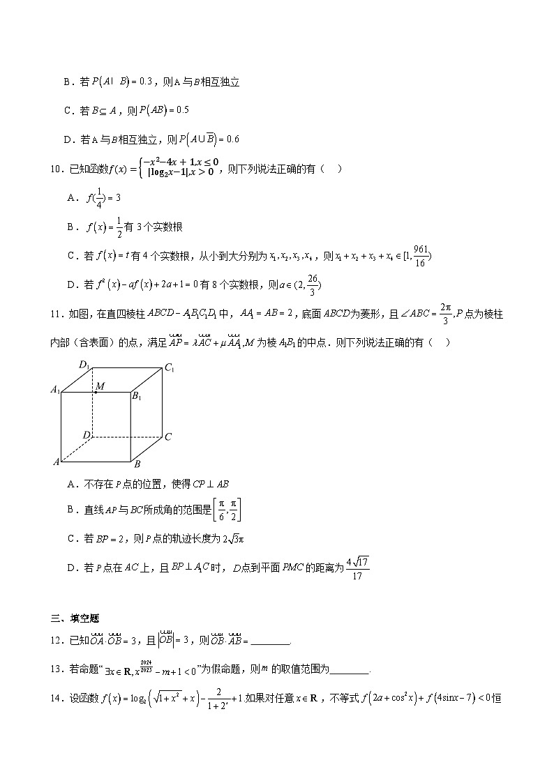 安徽省A10联盟2025-2026学年高二上学期9月学情调研数学试卷（Word版附解析）第2页