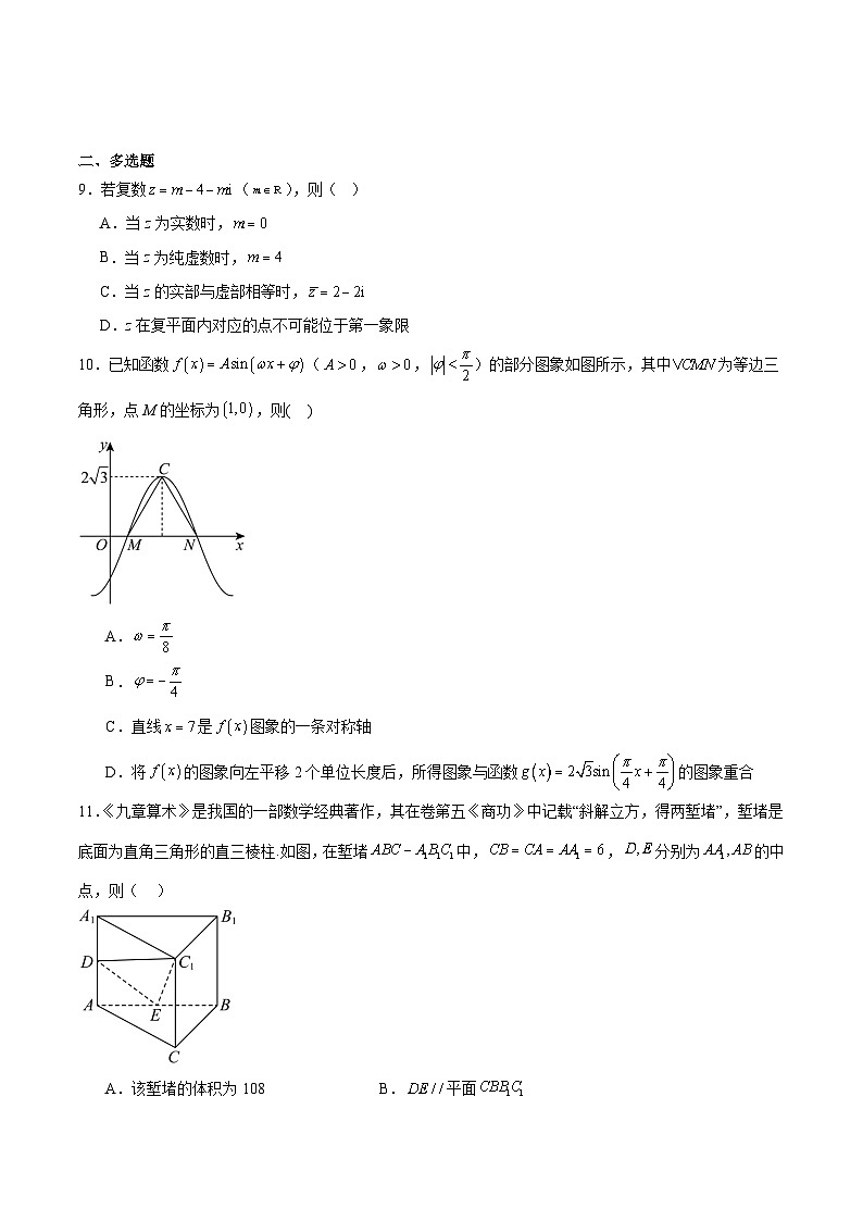 福建省南平市部分学校2025-2026学年高二上学期开学联考数学试卷（Word版附解析）第2页