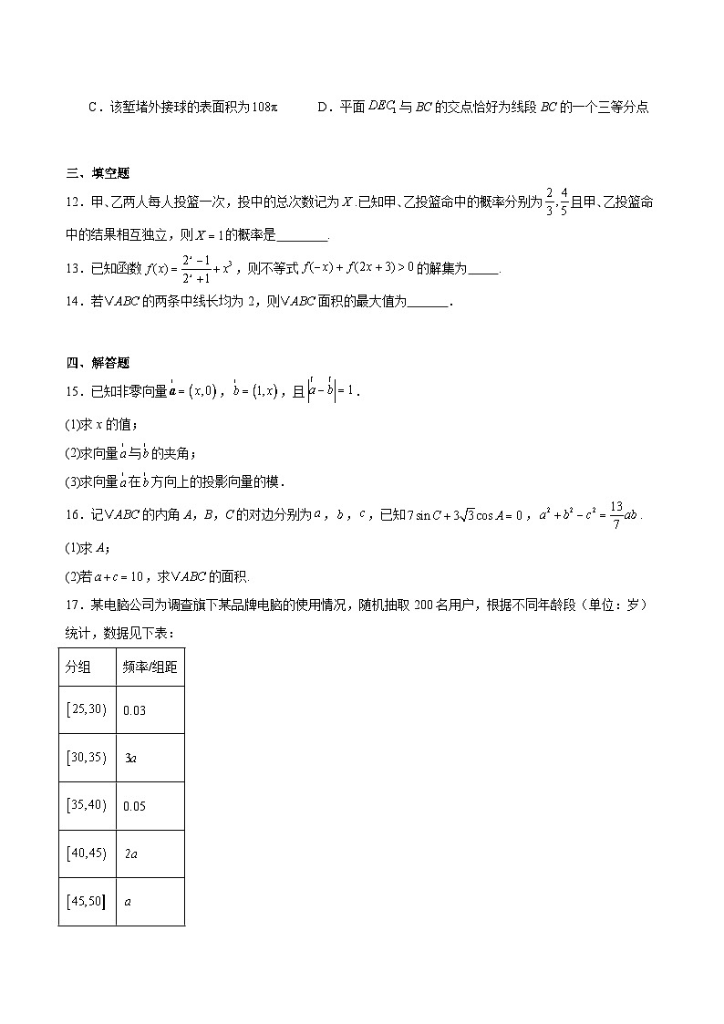 福建省南平市部分学校2025-2026学年高二上学期开学联考数学试卷（Word版附解析）第3页