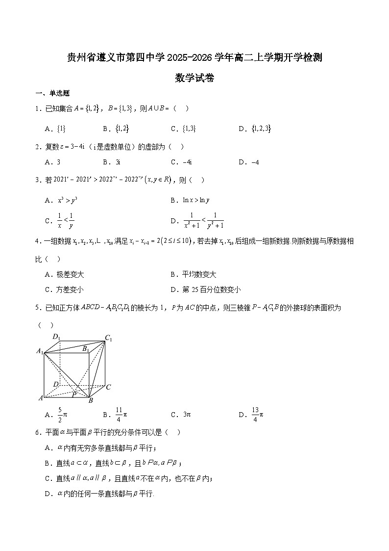 贵州省遵义市第四中学2025-2026学年高二上学期开学考试数学试卷（Word版附解析）第1页