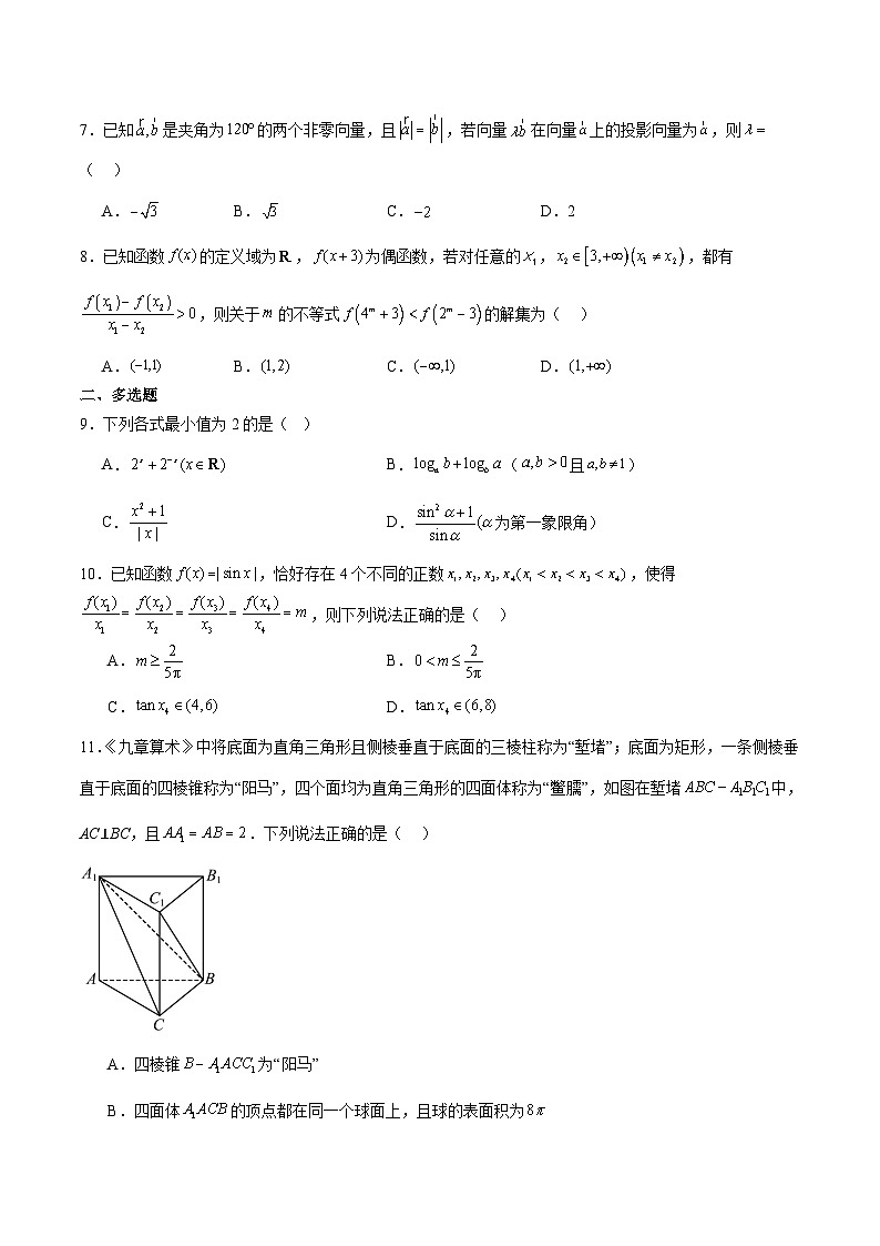 贵州省遵义市第四中学2025-2026学年高二上学期开学考试数学试卷（Word版附解析）第2页